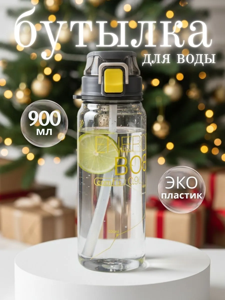 Бутылка для воды спортивная