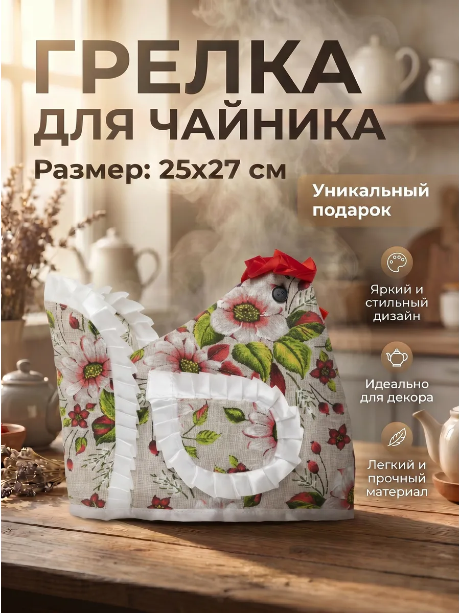 Грелка на чайник Курица