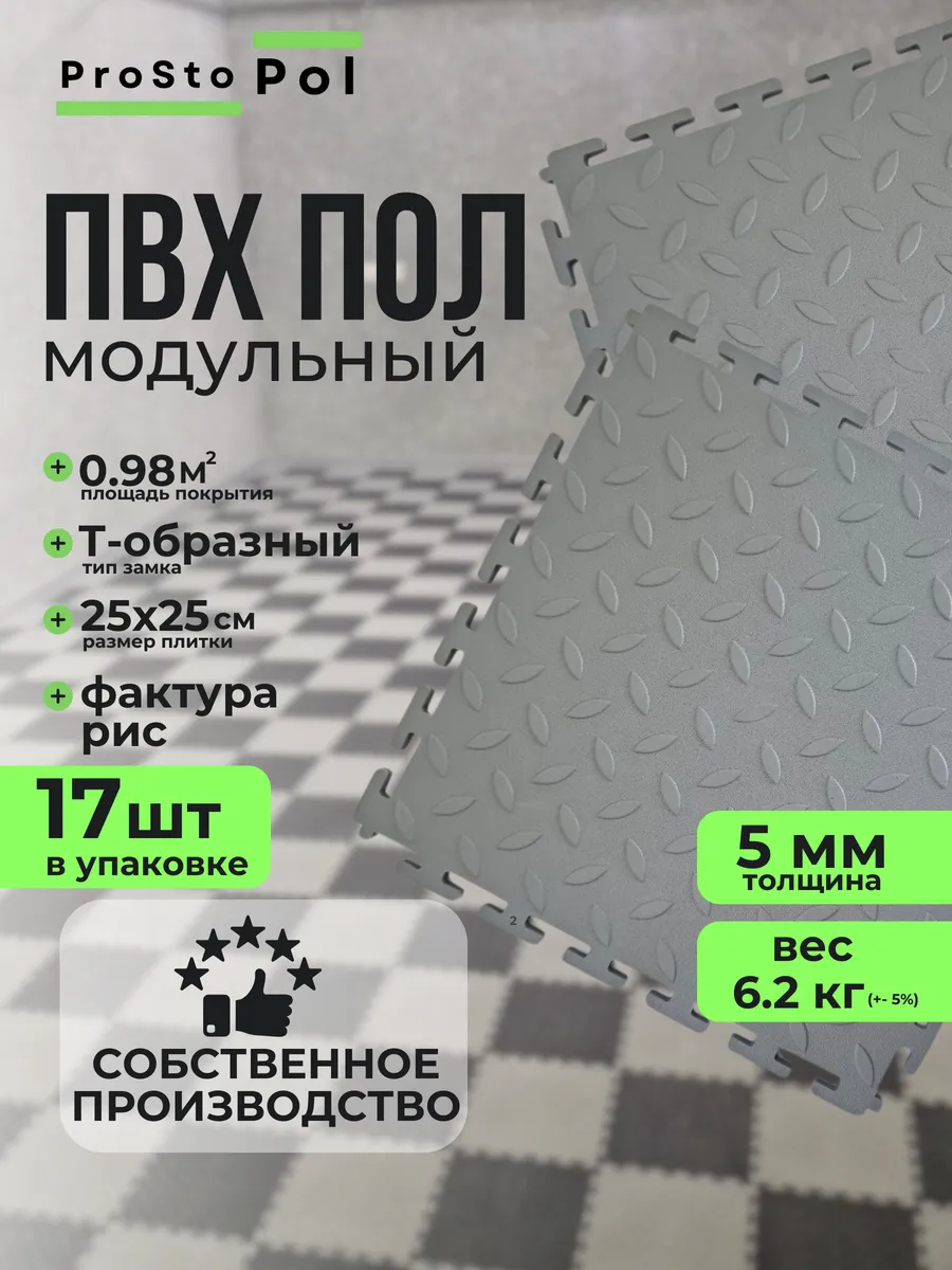 Модульная плитка ПВХ серая рис напольное покрытие 25х25