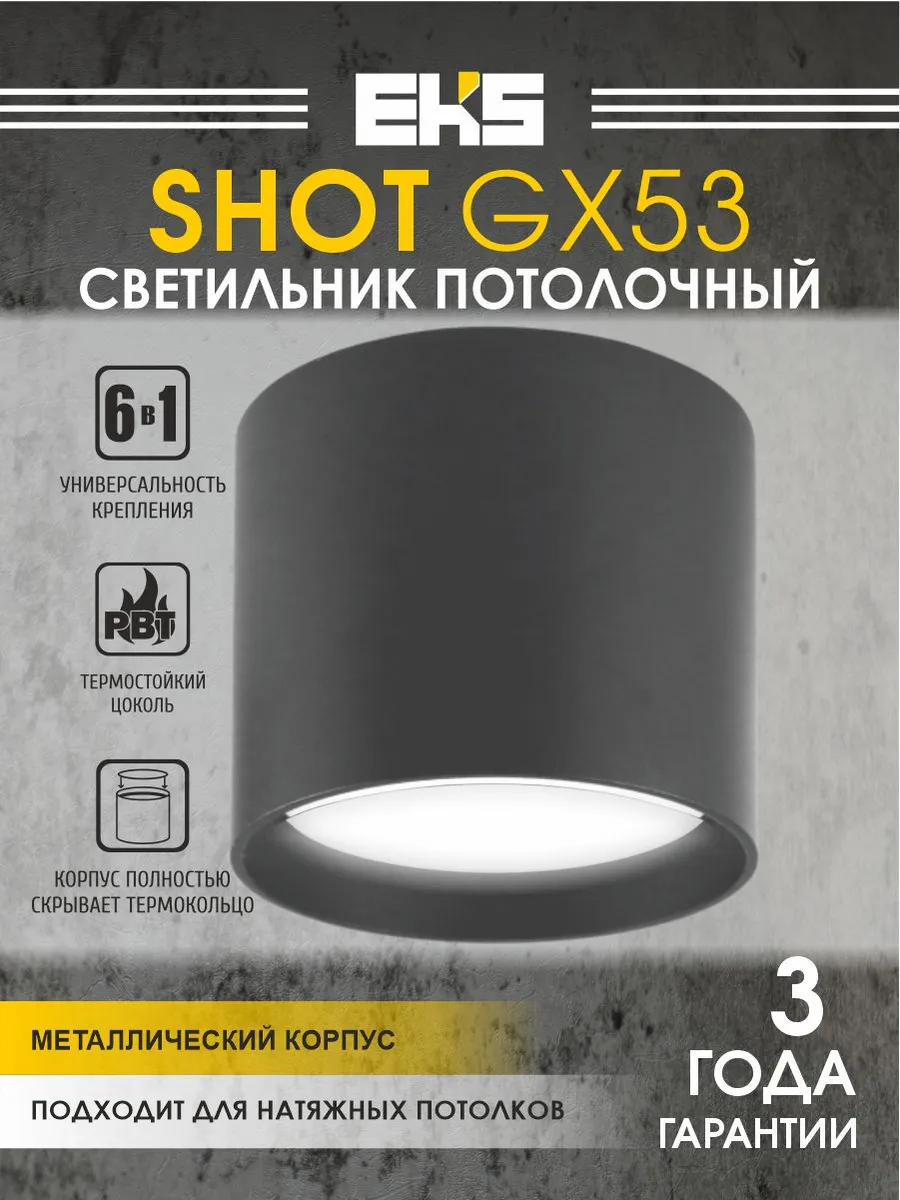 Светильник потолочный SHOT / Спот GX53 / серый