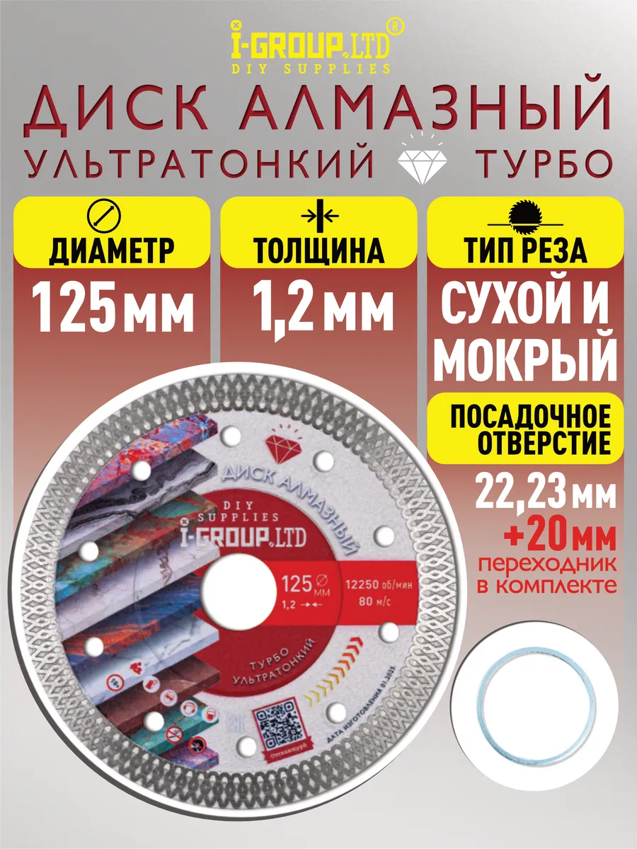 Диск алмазный ультратонкий турбо 125