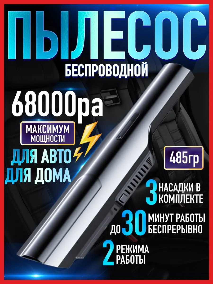Ручной беспроводной пылесос для автомобиля и дома