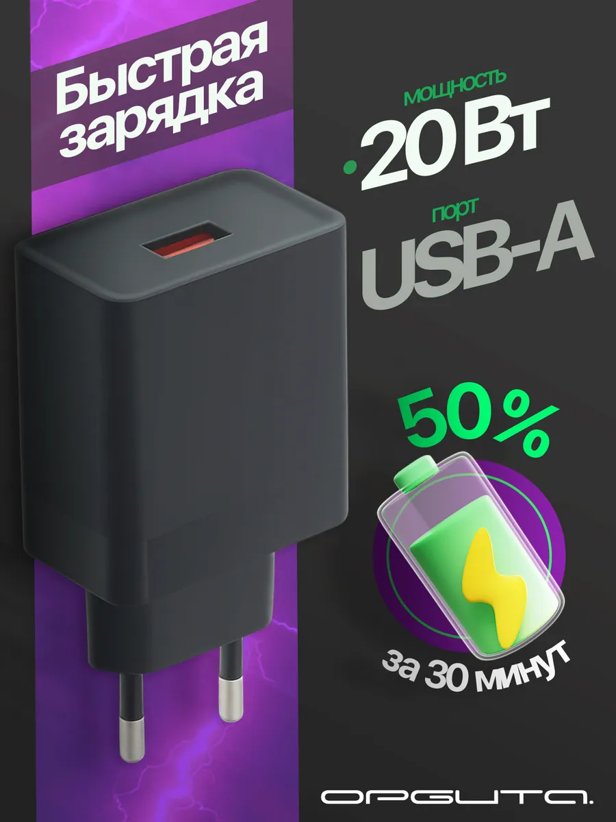 Быстрая зарядка для телефона 20W адаптер QC 3.0