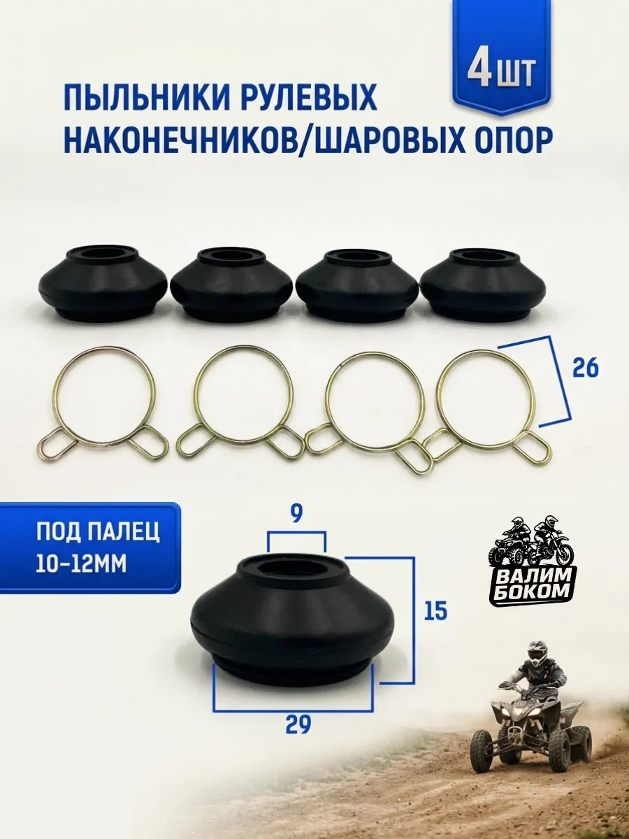 Пыльник шаровой опоры, наконечника рулевой тяги 10-12мм