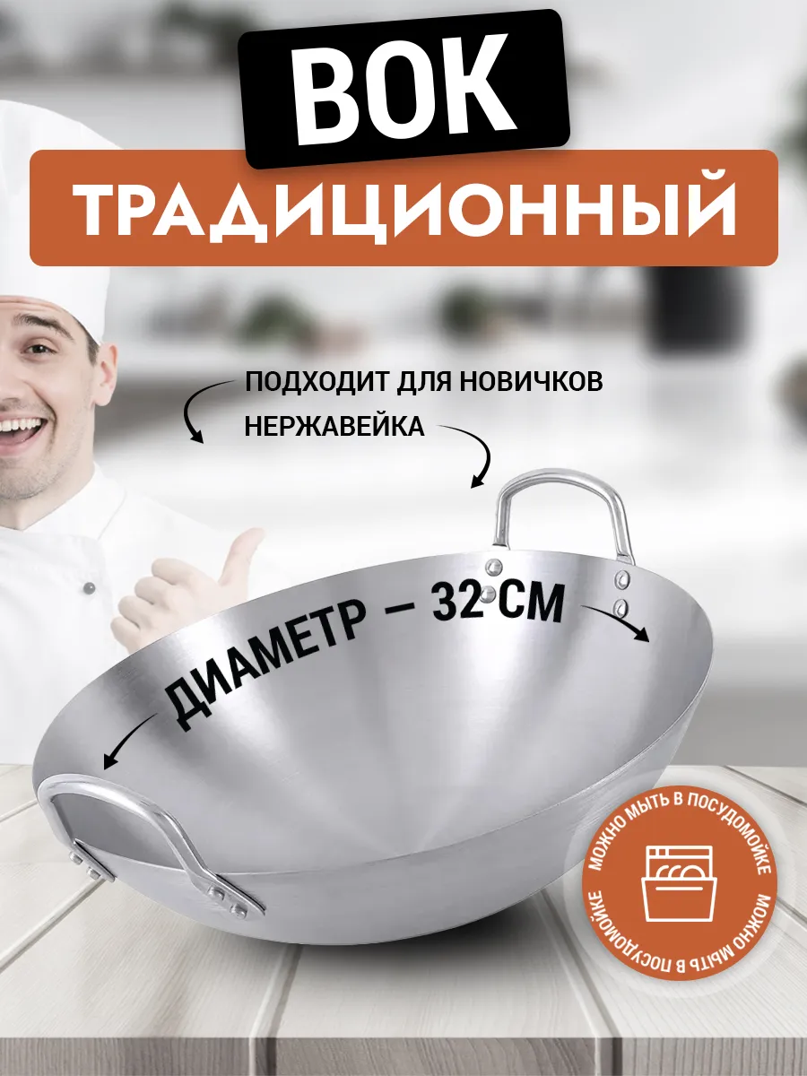 Сковорода вок WOK из нержавеющей стали 32 см двуручный