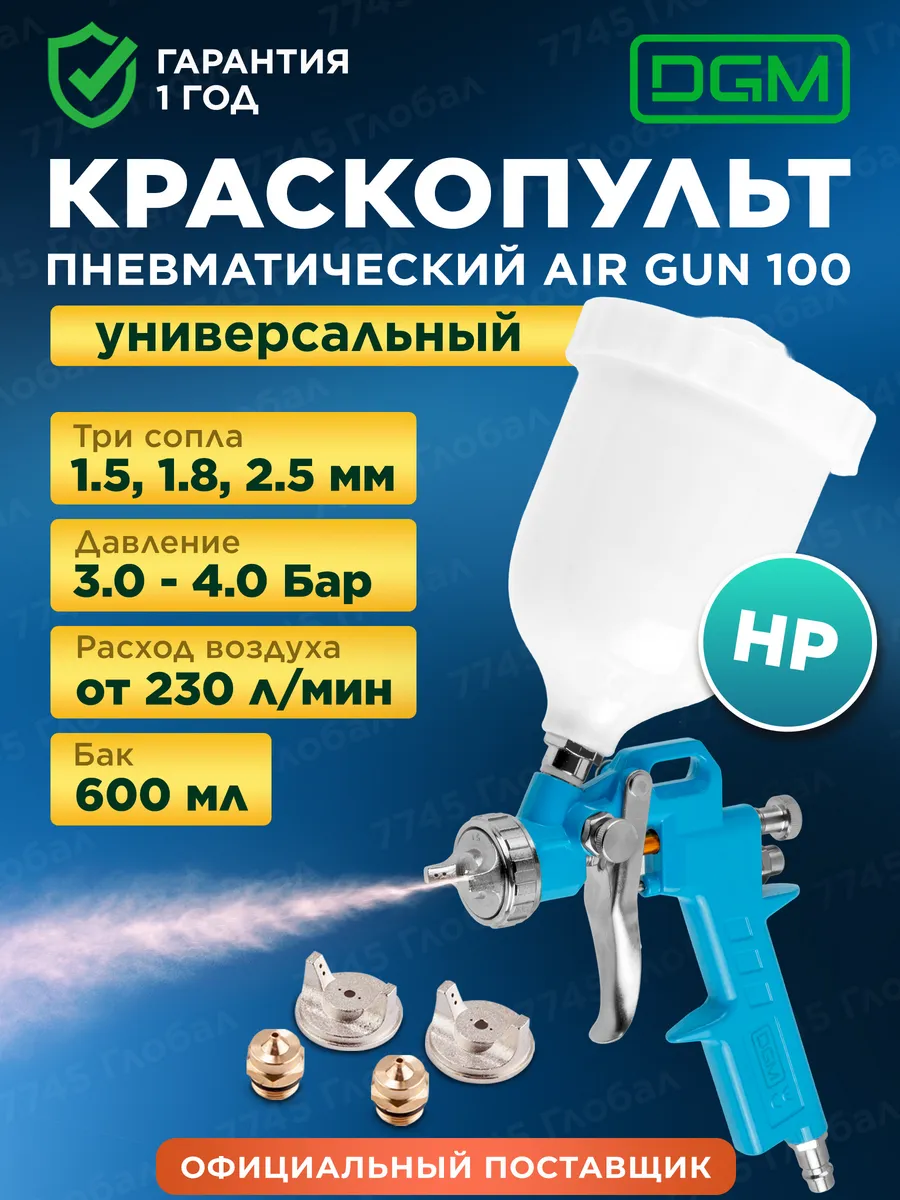 Краскопульт пневматический 600мл с набором сопел Air Gun 100