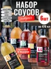 Набор соусов 6 шт Tamaki 225250365 купить за 1 425 ₽ в интернет‑магазине Wildberries