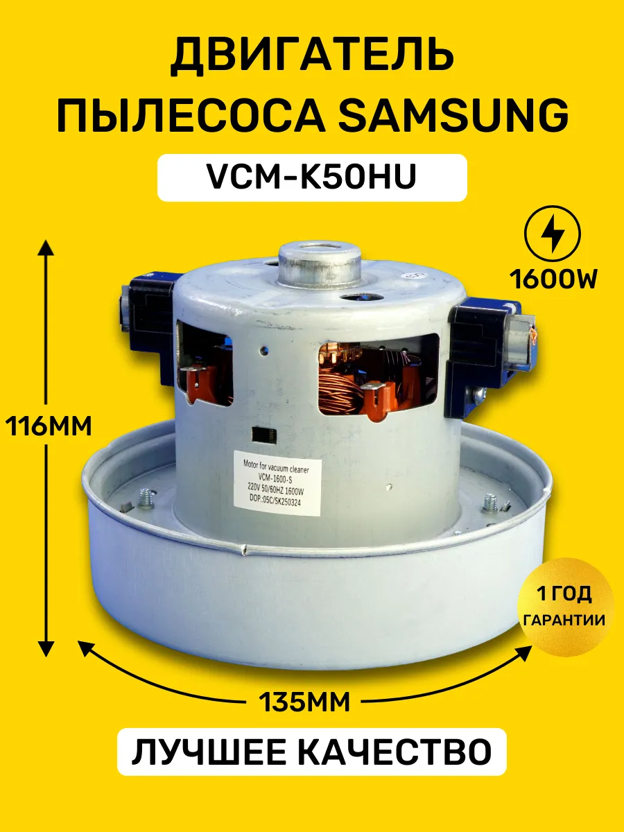 Мотор двигатель для пылесоса Samsung VCM-K50HU 1600W