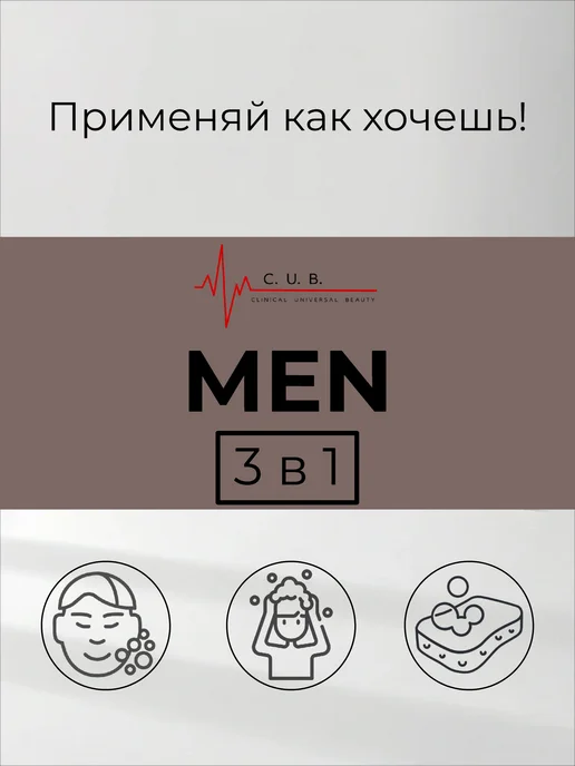 Clinical Universal Beauty Шампунь мужской 3в1 MEN, вариант, фото 6