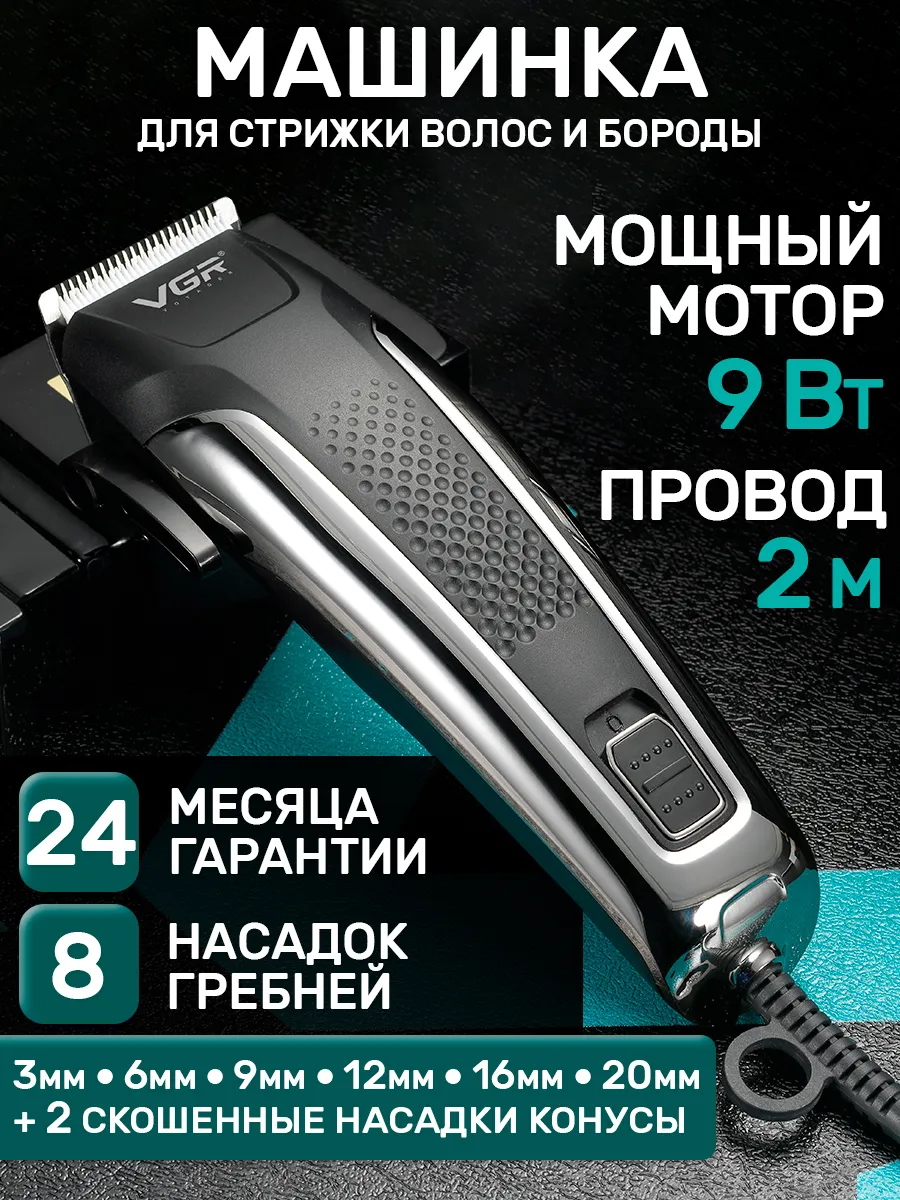 Машинка для стрижки волос мужская проводная