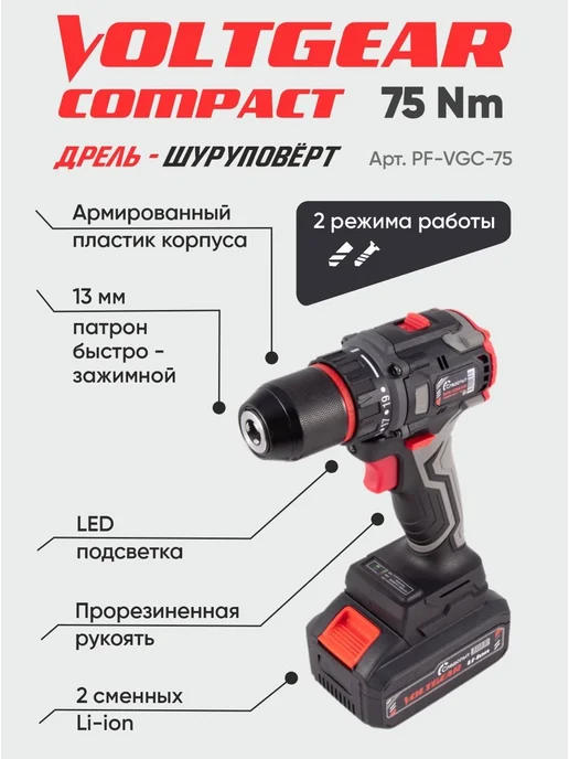 СЛЕДОПЫТ Шуруповерт VoltGear Compact 75Hm, 21V PF-VGC-75, вариант, фото 2