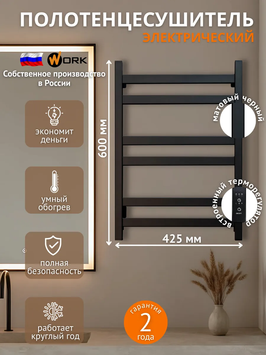 Полотенцесушитель электрический в ванную с терморегулятором