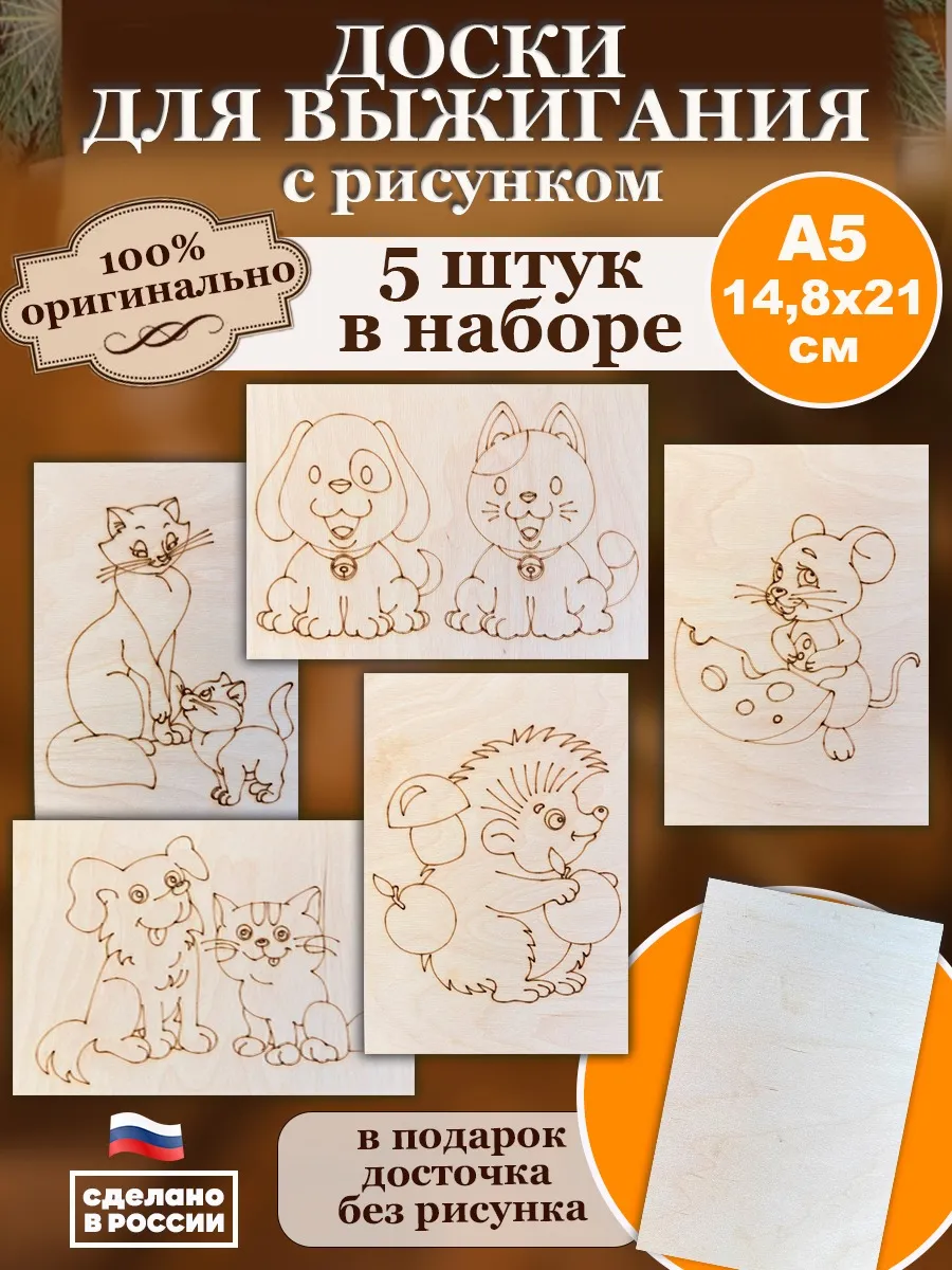 Доски для выжигания с рисунками 6 шт