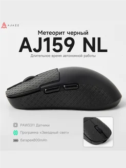 AJ159 NL Long Life PAW3311 Наклейка против скольжения AJAZZ 341547062 купить за 1 783 ₽ в интернет-магазине Wildberries