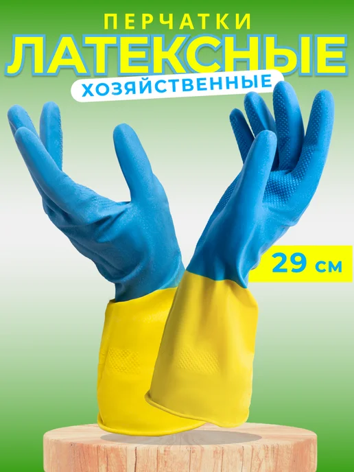 Mainstream Home Перчатки хозяйственные для уборки, латексные Bicolor, вариант