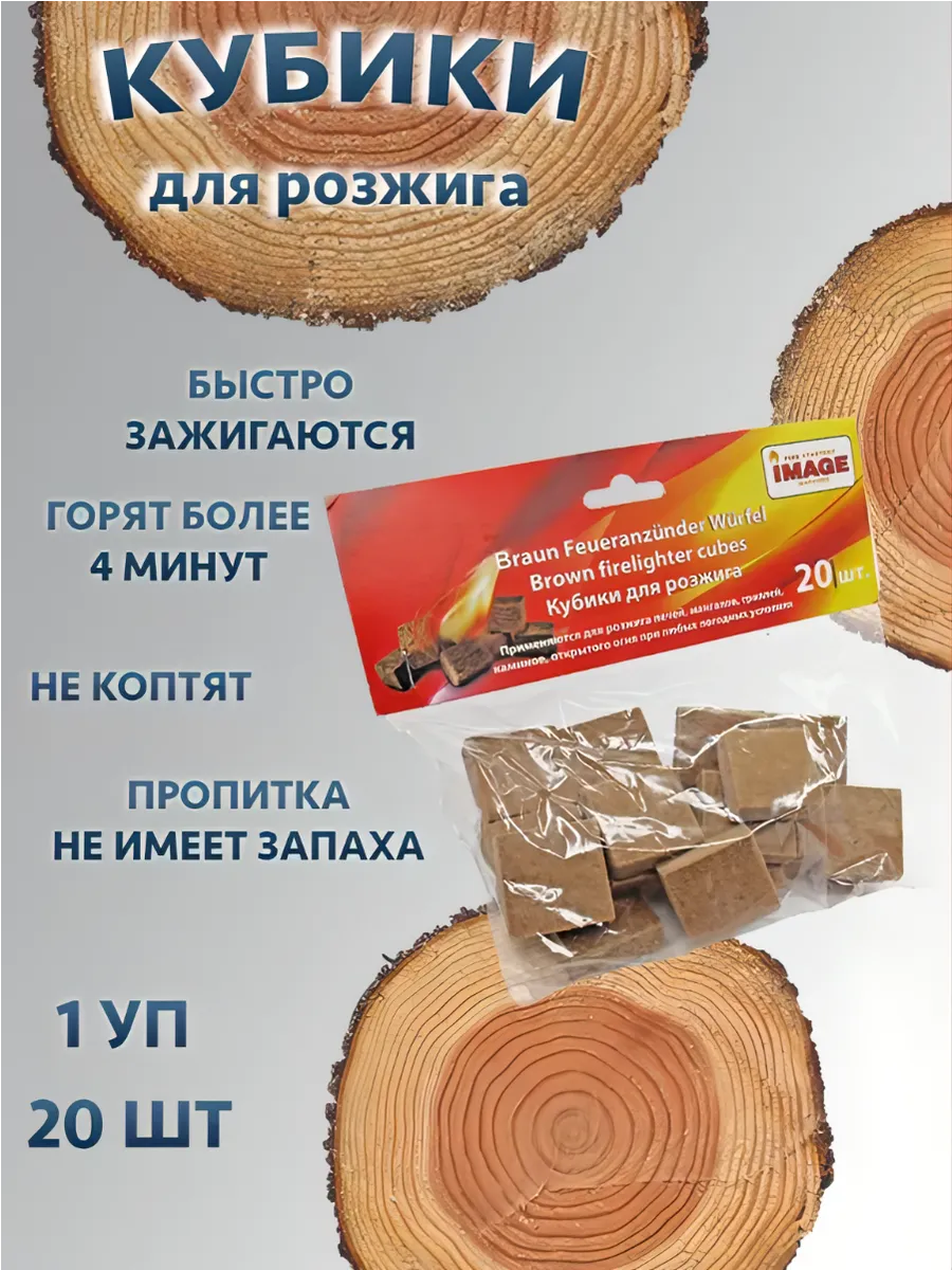 Кубики для розжига, 20 штук