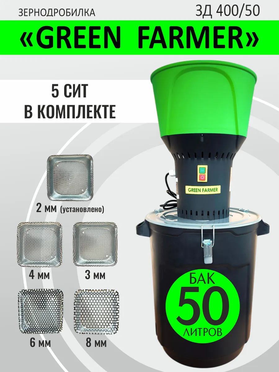 Зернодробилка электрическая ЗД 400/50