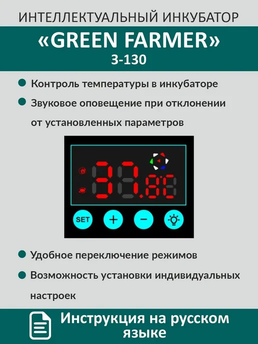 GREEN FARMER Инкубатор для яиц автоматический З-130, зеленый, фото 2