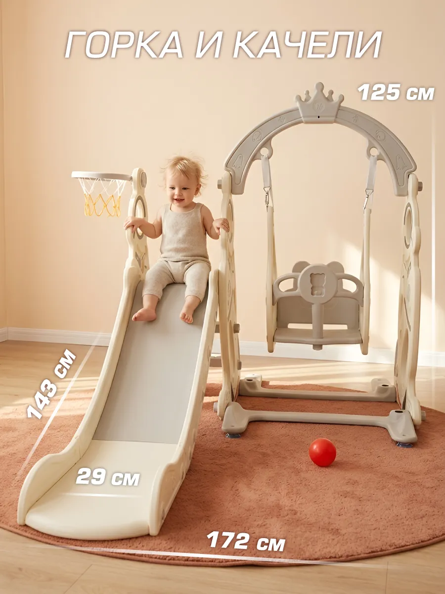 Игровой комплекс для дома горка детская с качелями и кольцом