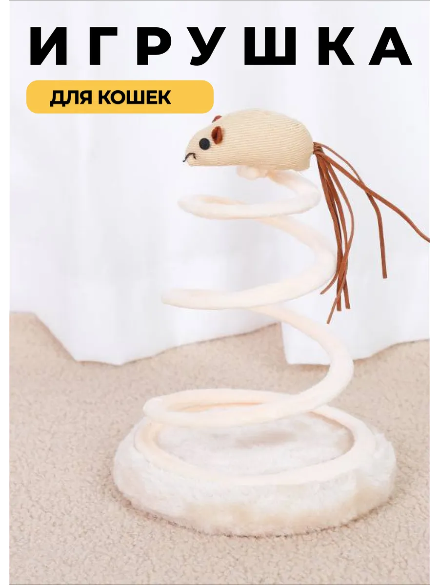 Игрушка для кошек