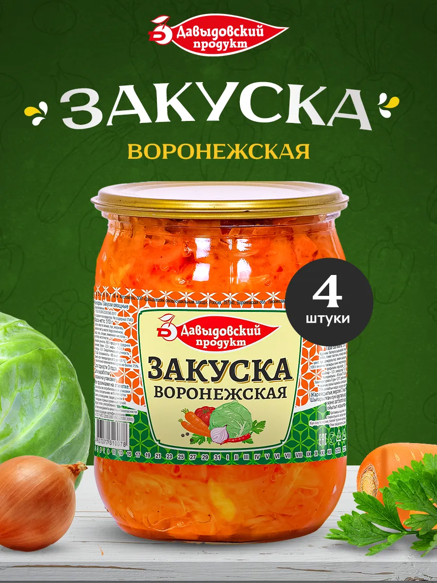 Закуска Воронежская - 4шт по 510г