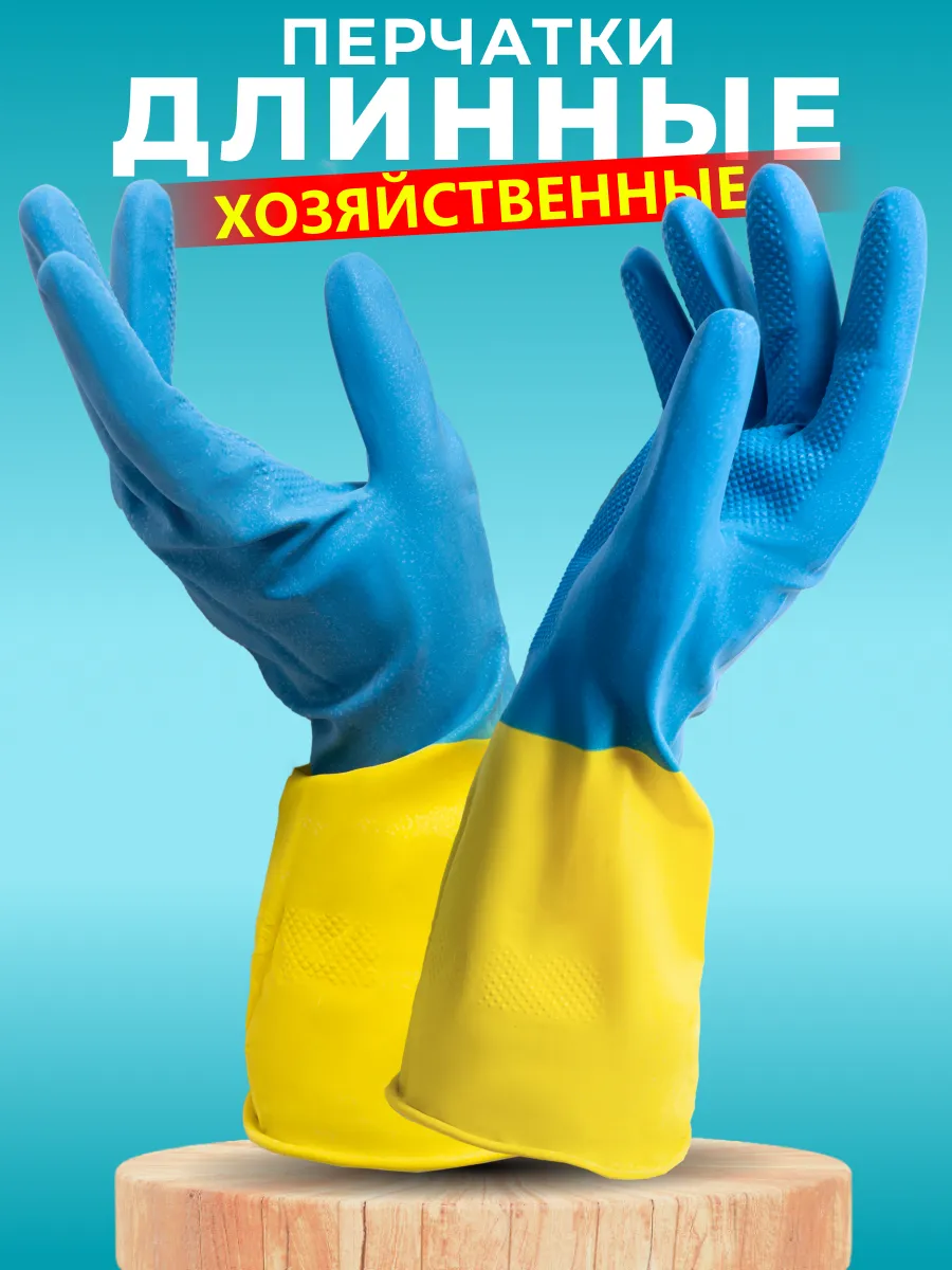 Перчатки хозяйственные латексные Bicolor