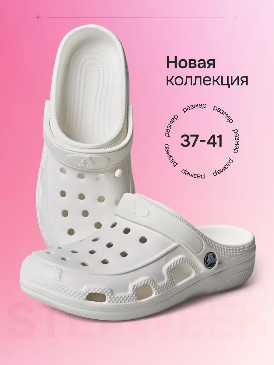 Летние резиновые сабо эва кроксы