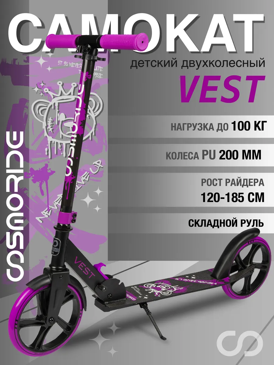 Двухколесный самокат для детей подростков