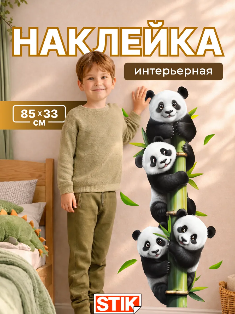 Наклейки интерьерные на стену для декора большие