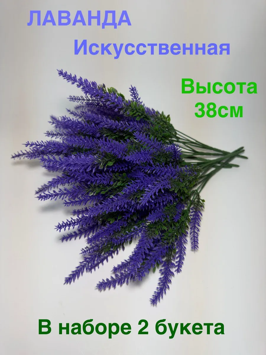 Искусственные цветы лаванда для декора в кашпо