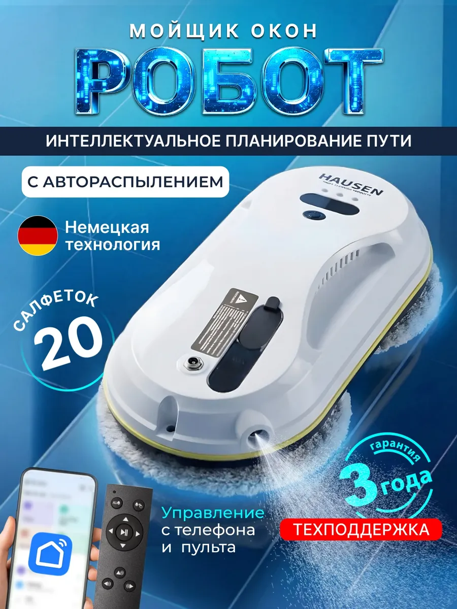 робот мойщик окон с распылением мощный