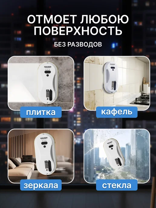Hausen HCP Робот мойщик окон мощный с распылением, черный, фото 3