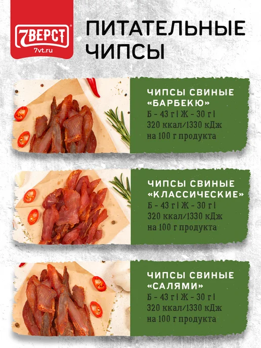 7 вёрст Вяленое мясо № 6, Снеки, чипсы свиные 3 уп. по 50 г, 50 г, фото 2