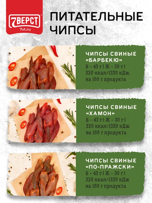 7 вёрст Вяленое мясо № 7, Снеки, чипсы свиные 3 уп. по 50 г, 50 г, фото 2