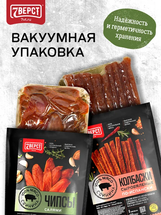 7 вёрст Вяленое мясо № 7, Снеки, чипсы свиные 3 уп. по 50 г, 50 г, фото 4