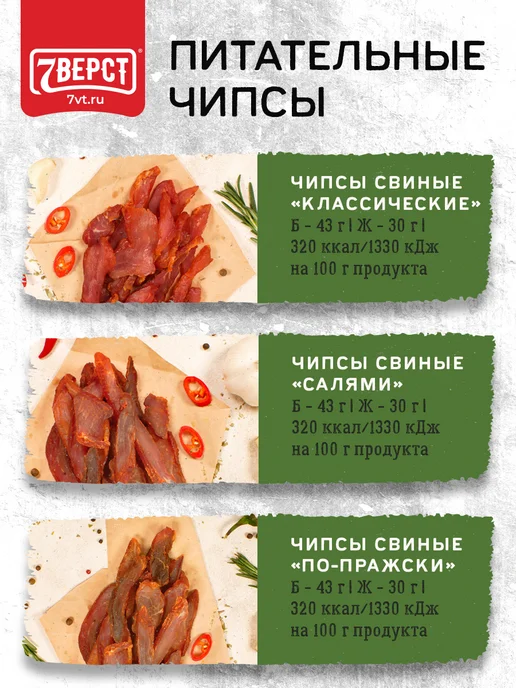 7 вёрст Вяленое мясо № 8, Снеки, чипсы свиные 3 уп. по 50 г, 50 г, фото 2
