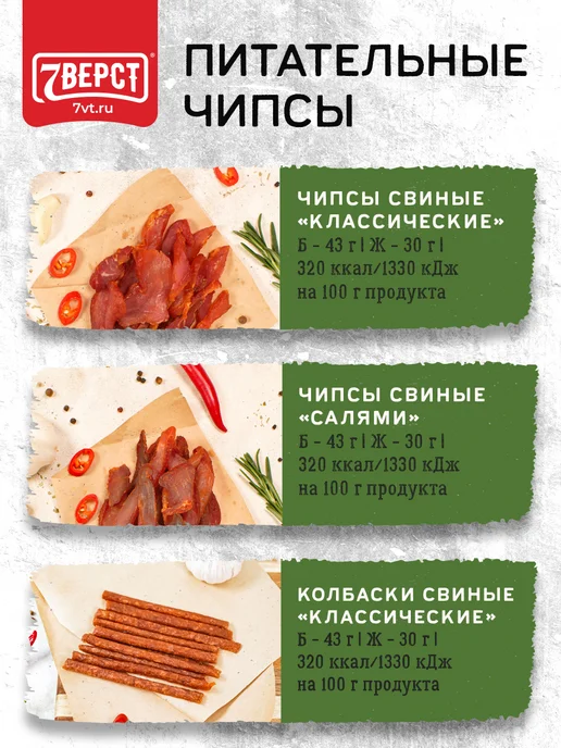 7 вёрст Вяленое мясо №11, Снеки, чипсы свиные 3 уп. по 50 г, 50 г, фото 2