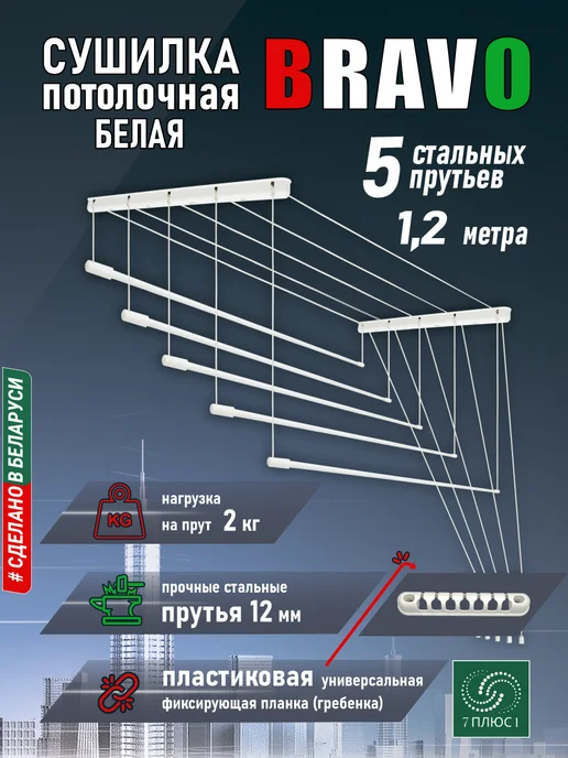 Comfort Alumin Group Сушилка для белья потолочная, 1,2 м, 5 прутьев, 1,2 м