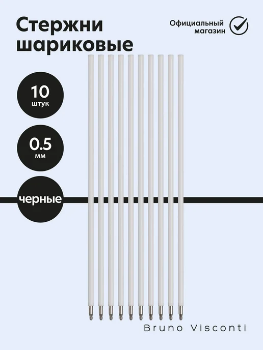 BRUNO VISCONTI Стержни красные для шариковых ручек EasyWrite 138 мм 0,5 мм, 10 шт, черный, фото 5