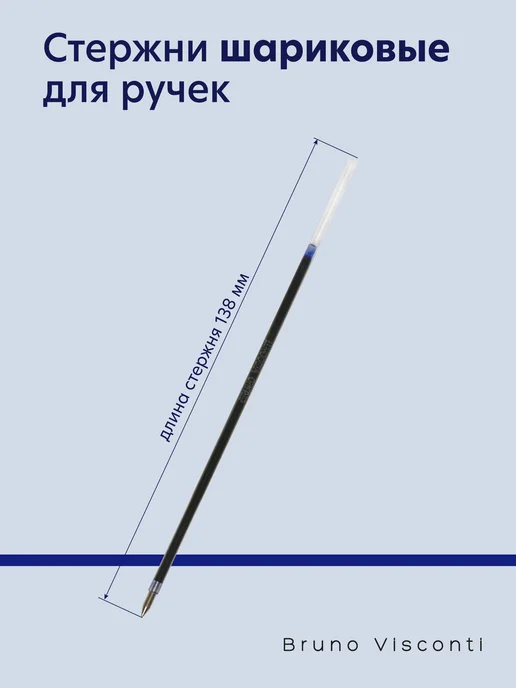 BRUNO VISCONTI Стержни для шариковых ручек BasicWrite 138 мм 0,5 мм синий, синий, фото 4