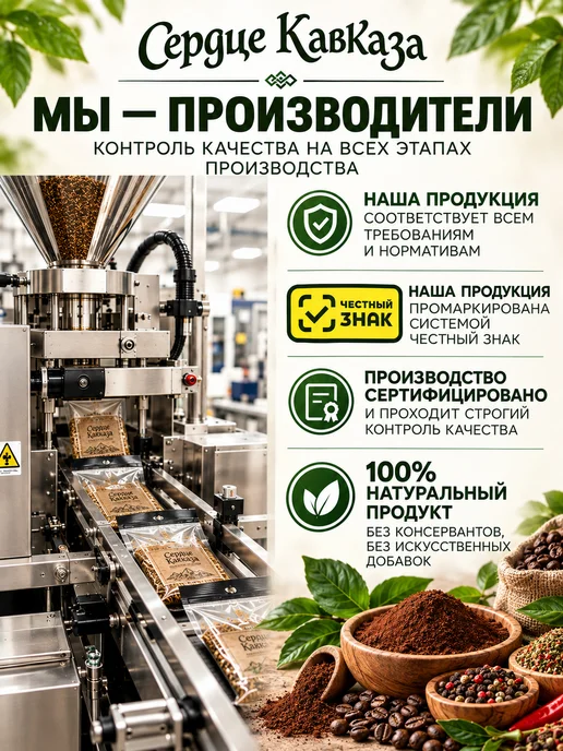 Сердце Кавказа Кофе молотый для турки армянский Робуста 110г, 110 г, фото 2