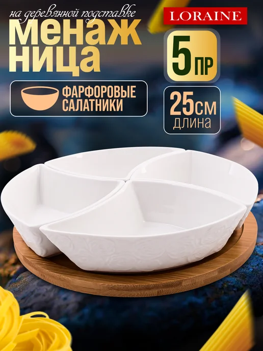 Менажница фарфоровая белая на деревянной подставке - фото 14