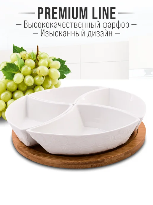 Менажница фарфоровая белая на деревянной подставке - фото 4