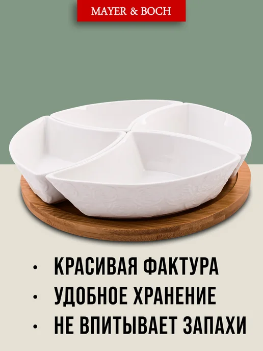 Менажница фарфоровая белая на деревянной подставке - фото 5