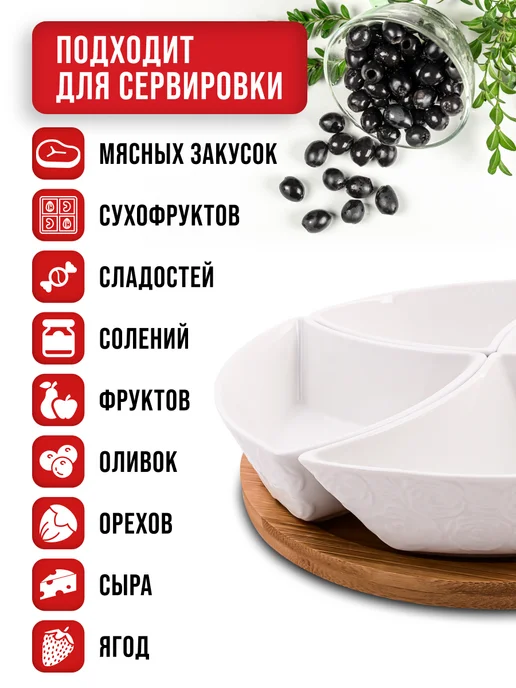 Менажница фарфоровая белая на деревянной подставке - фото 6