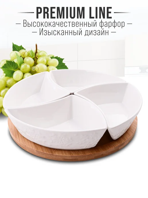 Менажница фарфоровая белая на деревянной подставке - фото 4