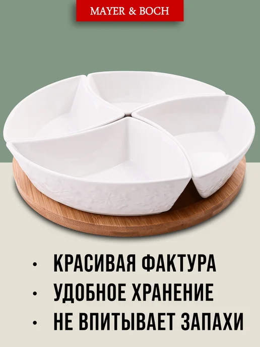 Менажница фарфоровая белая на деревянной подставке - фото 5