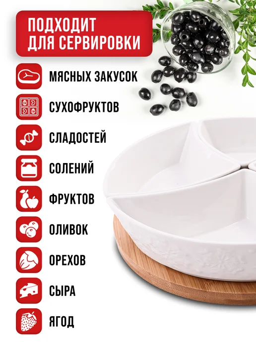 Менажница фарфоровая белая на деревянной подставке - фото 6