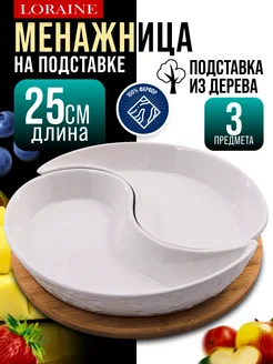 Менажница фарфоровая белая на деревянной подставке