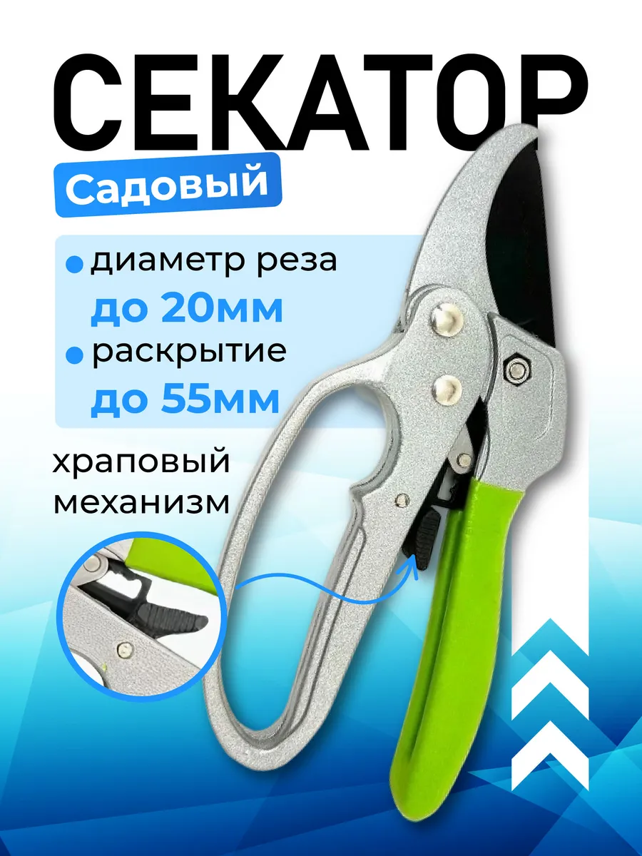 Секатор универсальный садовый инструмент ножницы